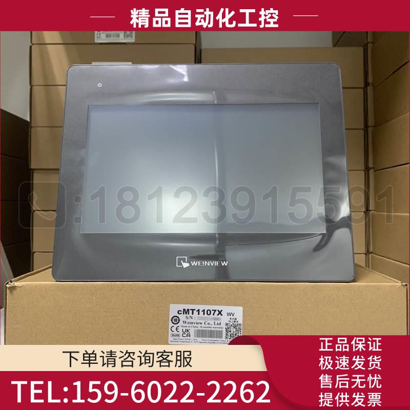 WEINVIEW/威纶10寸触摸屏 cMT1107X 代替MT8103iE【议价】