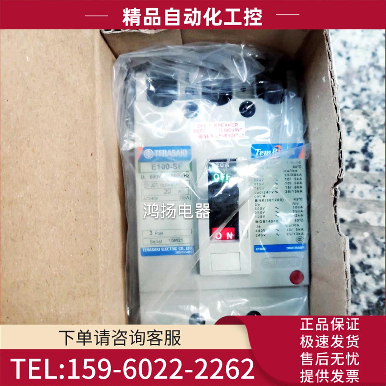 TERASAKI E100SF 3P 50A 40A 30A 20A 1 10A【议价】