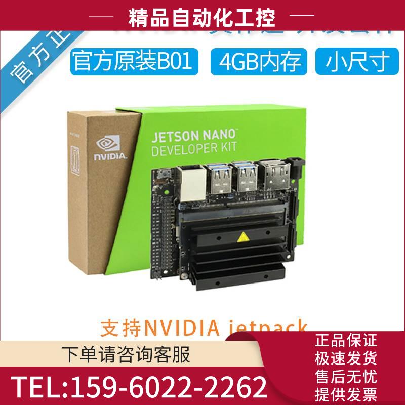 nvidia英伟达jetson nano开发套件B01主Ai人工智能ARM深度学习【