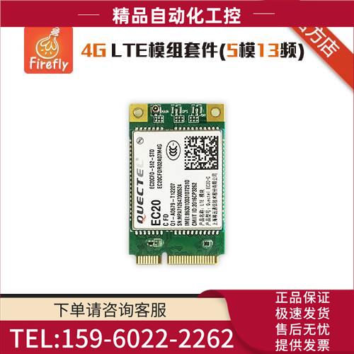 EC20 4G LTE模组套件，适配RK3399/RK3288/RK3128全系产品【议价