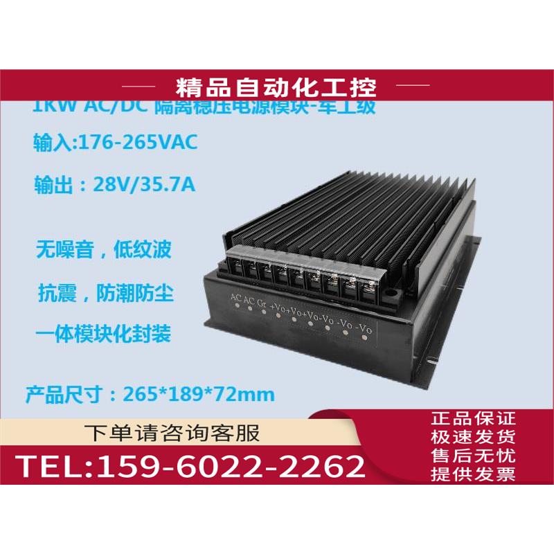 1KW AC/DC隔离稳压电源交流220VAC转28V/30A军工级电源模块可【议