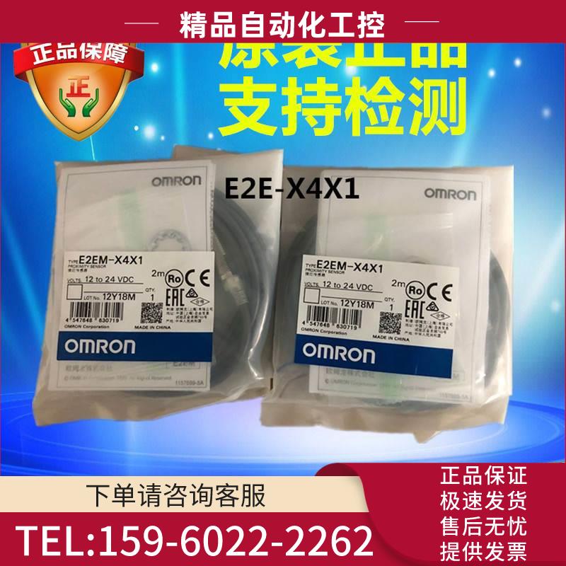 开关传感器E2EM-X4X1 2M屏蔽型直流2线 【议价】