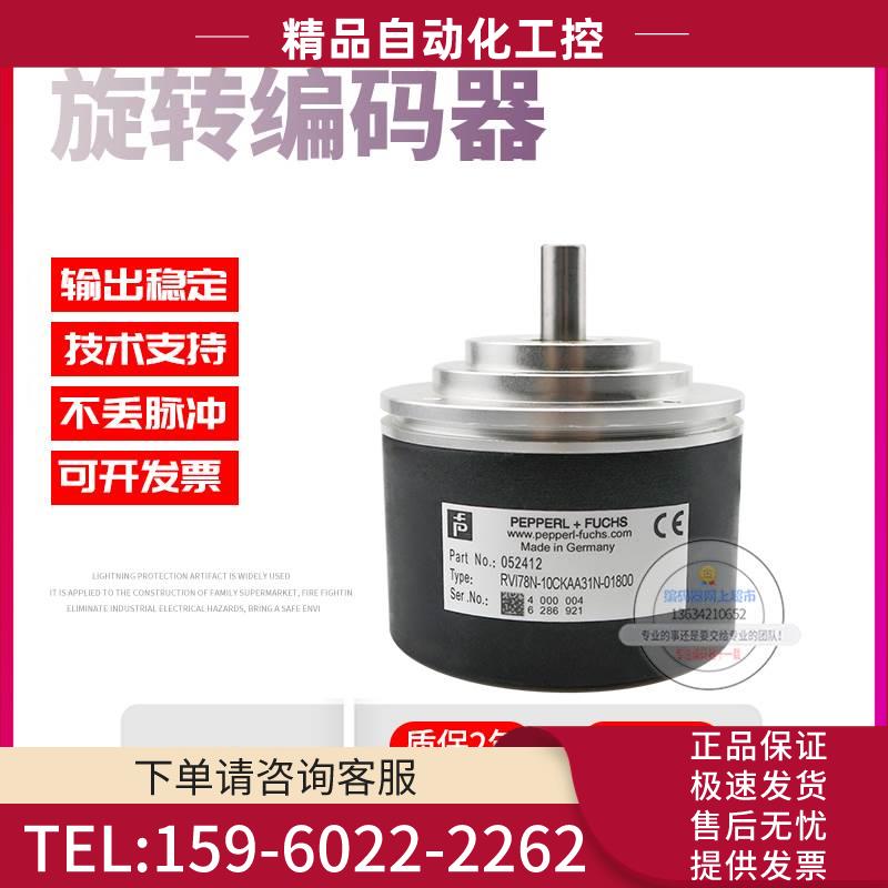 RVI78N-10CKAA31N-01800倍加福外径78mm1800线技术旋转编码器【议