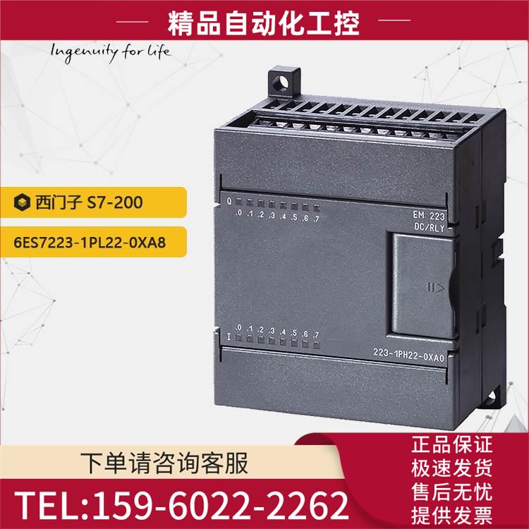 PLCS7-200 品6ES7223-1PL22-0XA8 数字量模块【议价】