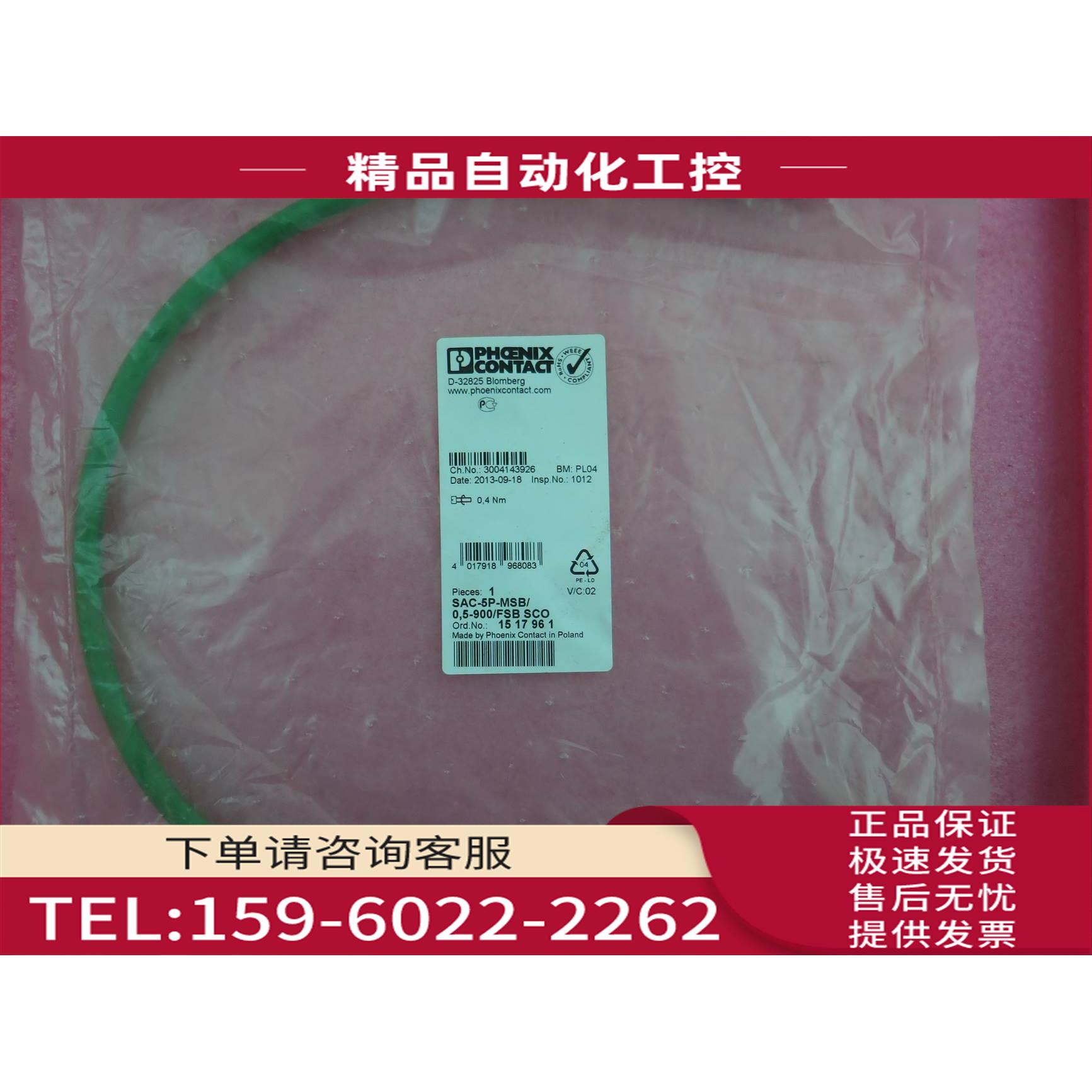 SAC-5P-MSB/0,5-900/FSB SCO 1517961【议价】