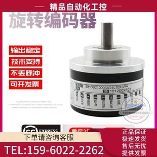 24L10X3PA意爾創(chuàng)Eltra旋轉(zhuǎn)脈沖1000線穩(wěn)定技術(shù)編碼 EH58C1000S8 器