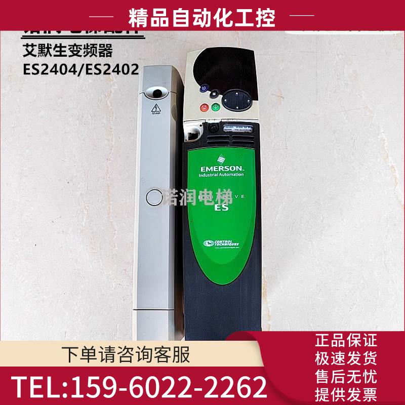 艾默生变频器爱登堡/ES2404/ES2402实拍秒发【议价】