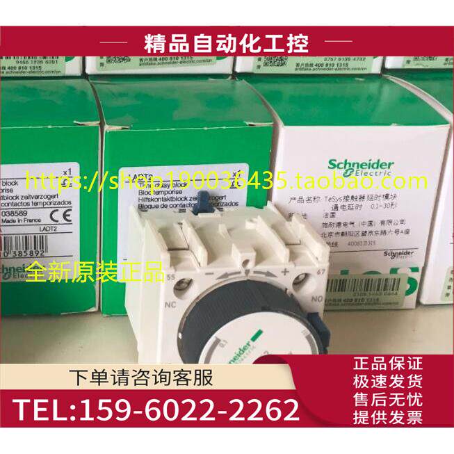 LADT2接触器延时模块通电延时0.1-30秒【议价】