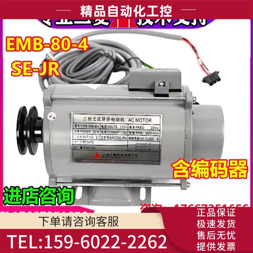 上海电梯门电机 SE-JR EMB-80-4 马达YA118B155G04含编码【议价】