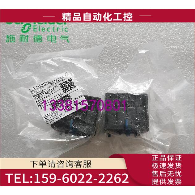 LA1KN22接触器辅助触点模块2NO+2NC LA1-KN22【议价】