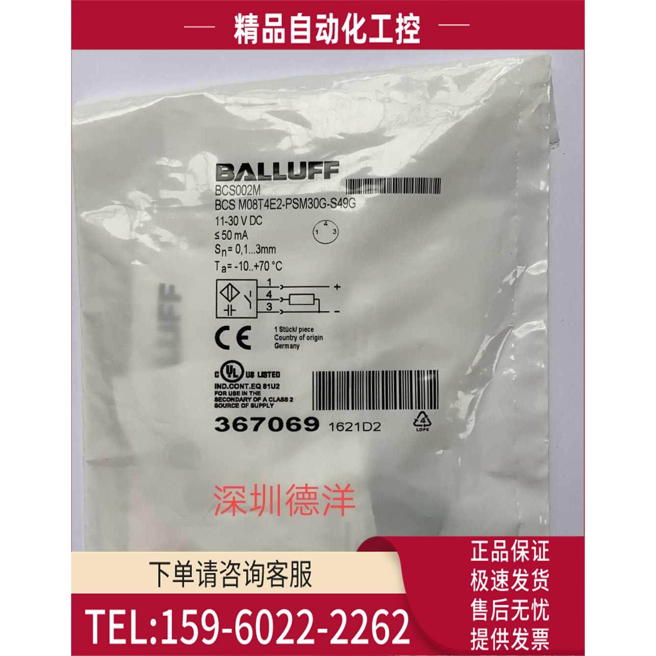 BALLUFF巴鲁夫BCS M08T4E2-PSM30G-S49 BCS002M传感器【议价】