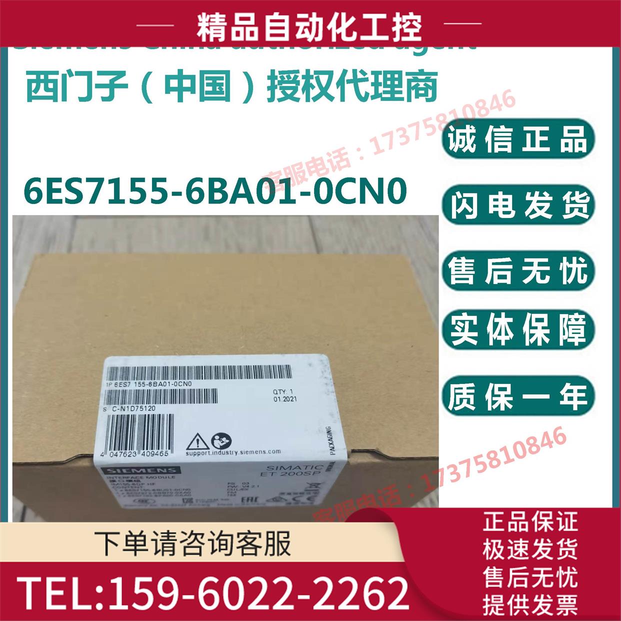 ET200SP 接口模块 6ES7 155 6ES7155-6BA01-0CN0 OCNO【议价】