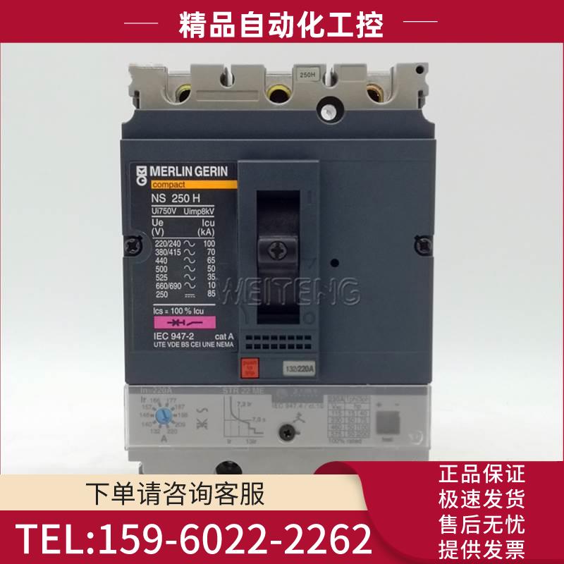 9年老店 梅兰日兰 NS250H STR22ME 马达保护空开MA220 塑壳断路器