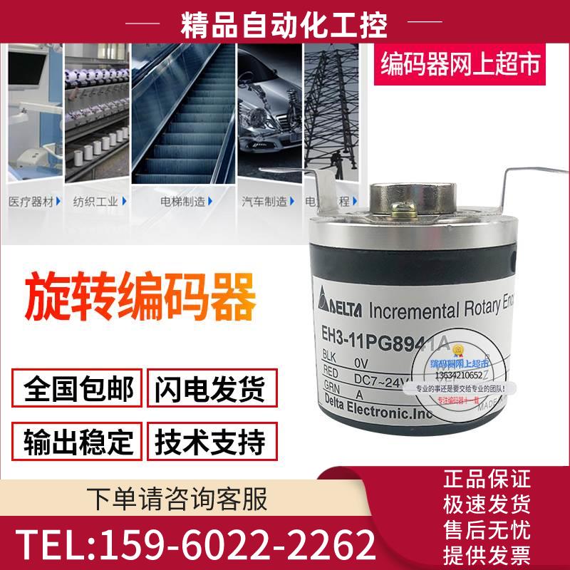 EH3-11LN8841DELTA 增量型编码器【议价】