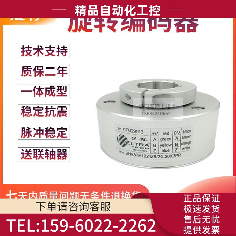 EH88PE1024Z8/24L30X3PR电梯1024线孔径30MM意大利技术编码器【议