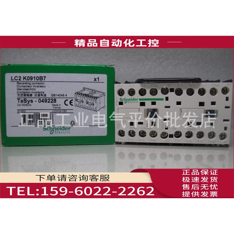 LC2K0901B7/LC2K0910B7 三极可逆接触器 9A, 24V【议价】