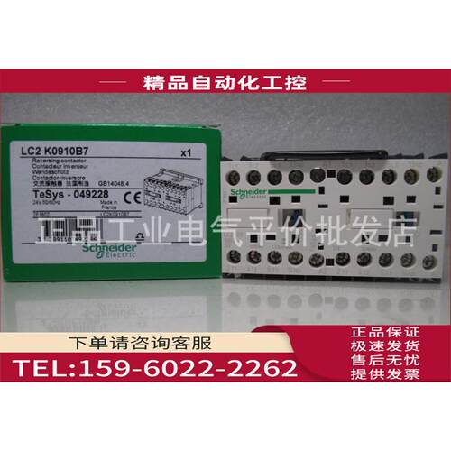 LC2K0901B7/LC2K0910B7 三极可逆接触器 9A, 24V【议价】