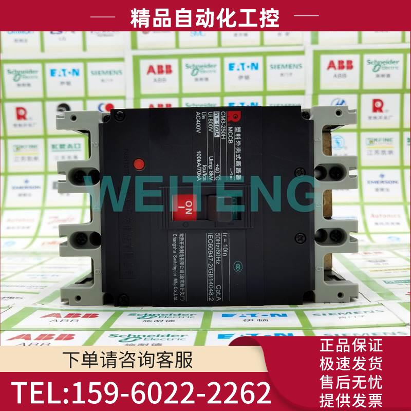 10年老店 常熟开关厂 CM3-250H/3300 塑壳式断路器160A高分断MCCB