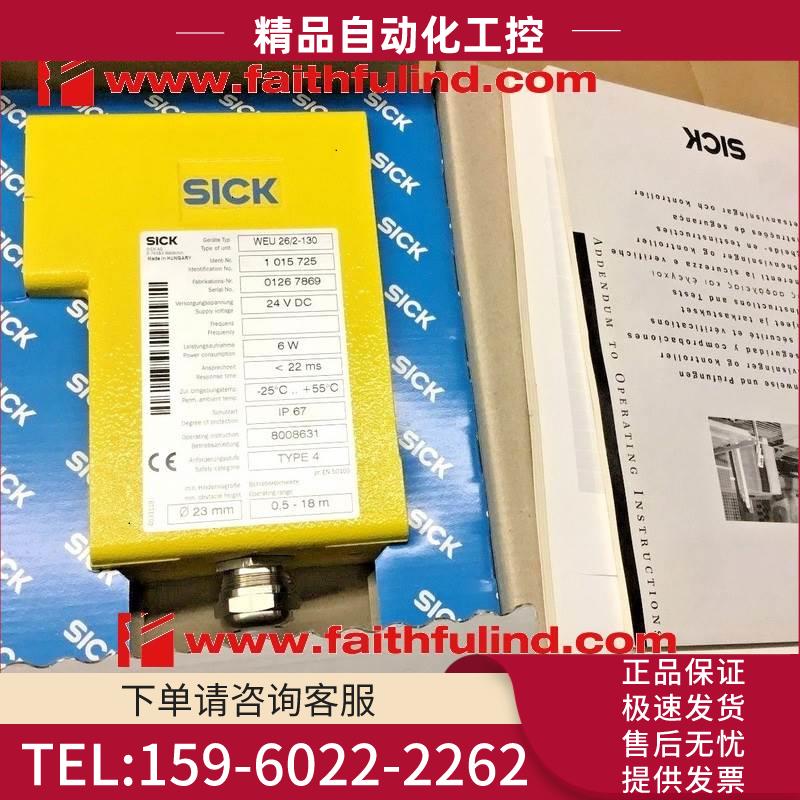 Sick WEU26/2-130 西克传感器 1015725【议价】