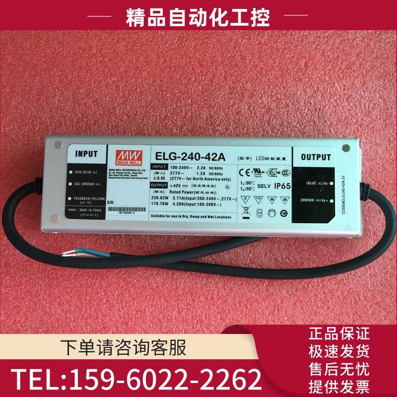 台湾明纬防水LED电源 ELG-240-42A 240W 42V 10A 电流可调型 【议
