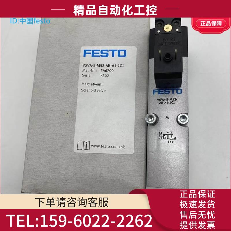 FESTO单控电磁阀VSVA-B-M52-AH-A1-1C1/1R5L 546700 534555【议价