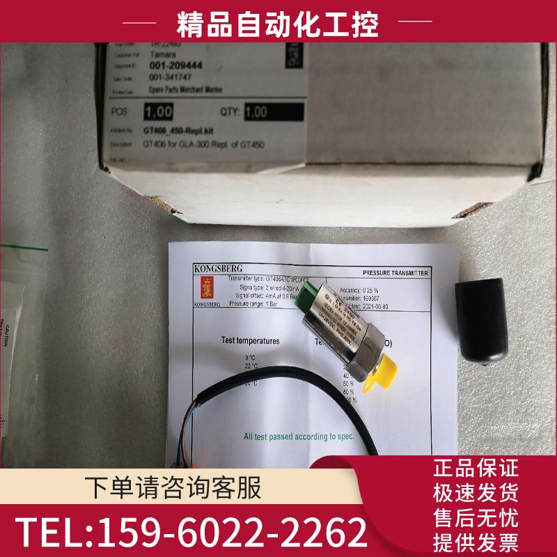 KONGSBERG     压力传感器   GT406A7C【议价】