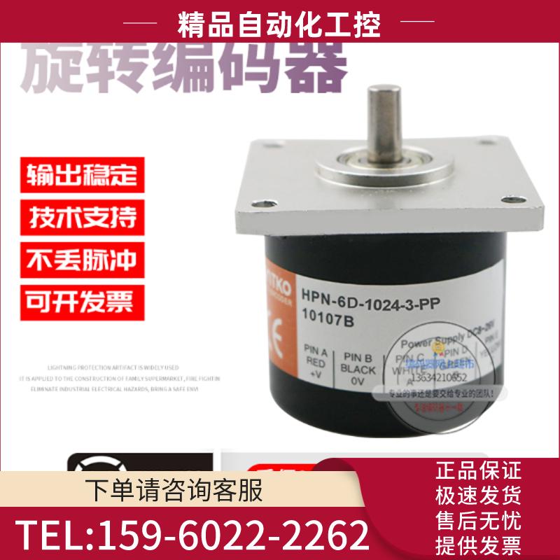 HPN-6D-1024-3-PP鸿璿HONTKO旋转1024脉冲全新现货编【议价】