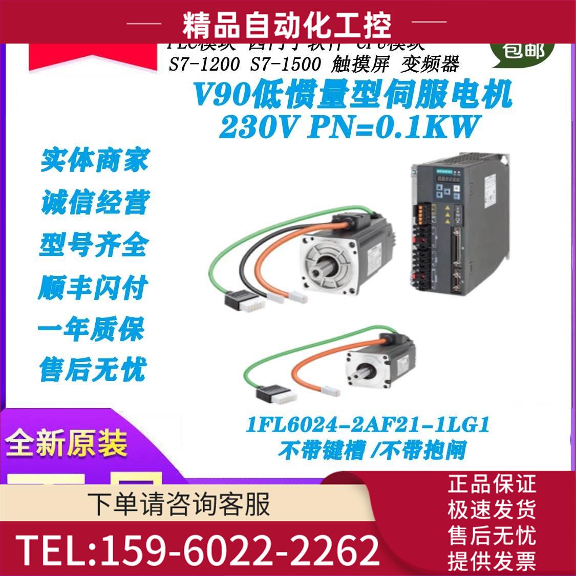 1FL6024-2AF21-1LG1 S-1FL6低惯量型电机230V0.1kW【议价】