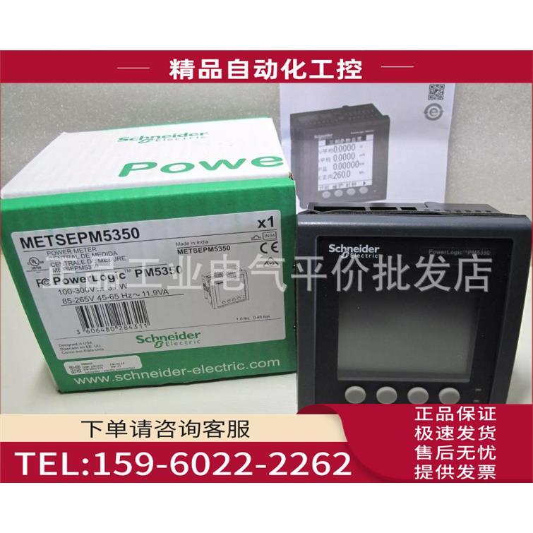 METSEPM5350 电表 电能表 升级为PM5350P【议价】