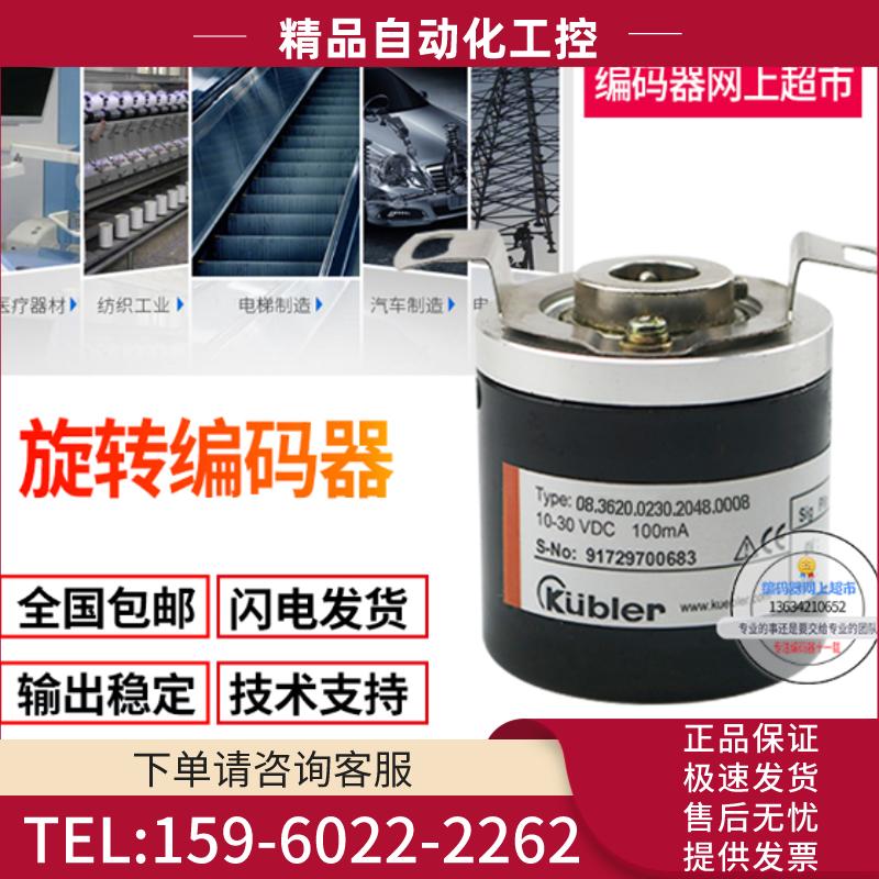 热销全新8.3720.5311.0200库伯勒kuebler高品质旋转编【议价】