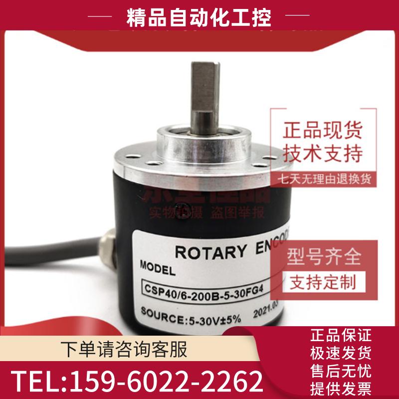 CSP40/6-200B-5-30FG4光电编码器ROTARY ENCODER【议价】
