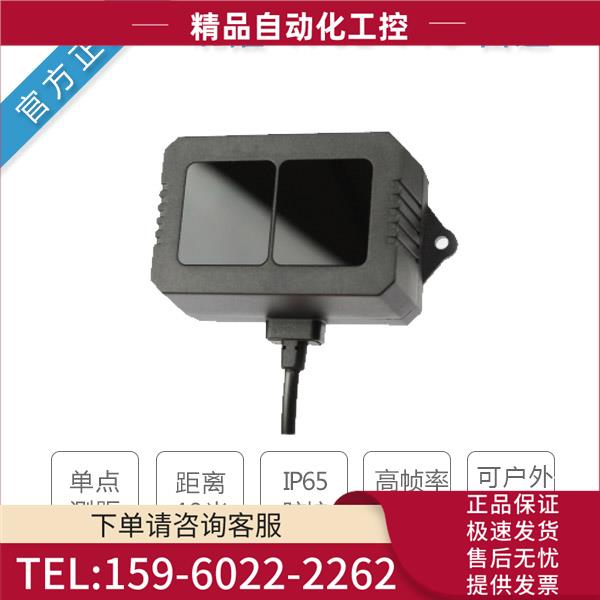 北醒TF02-Pro 40m IP65防护激光雷达 单点测距 生活防水工业级【
