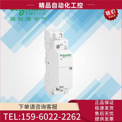 接触器A9C20732 iCT 230~240V 2 2P 2NO【议价】