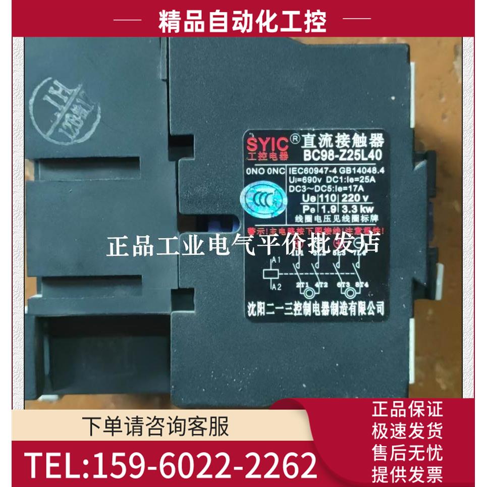 BC98-Z25/BC98-Z25L40 DC110V 沈阳二一三 直流接触器【议价】