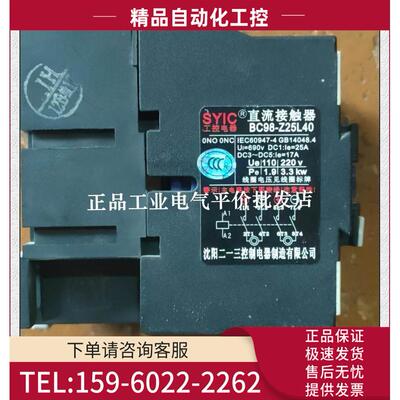 BC98-Z25/BC98-Z25L40 DC110V 沈阳二一三 直流接触器【议价】