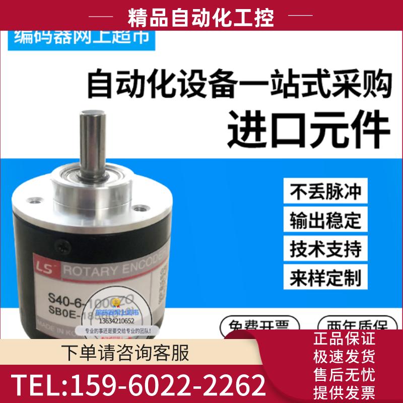 全新供应S40-6-0500ZT旋转式编码器 迈克比恩LS 脉冲5【议价】