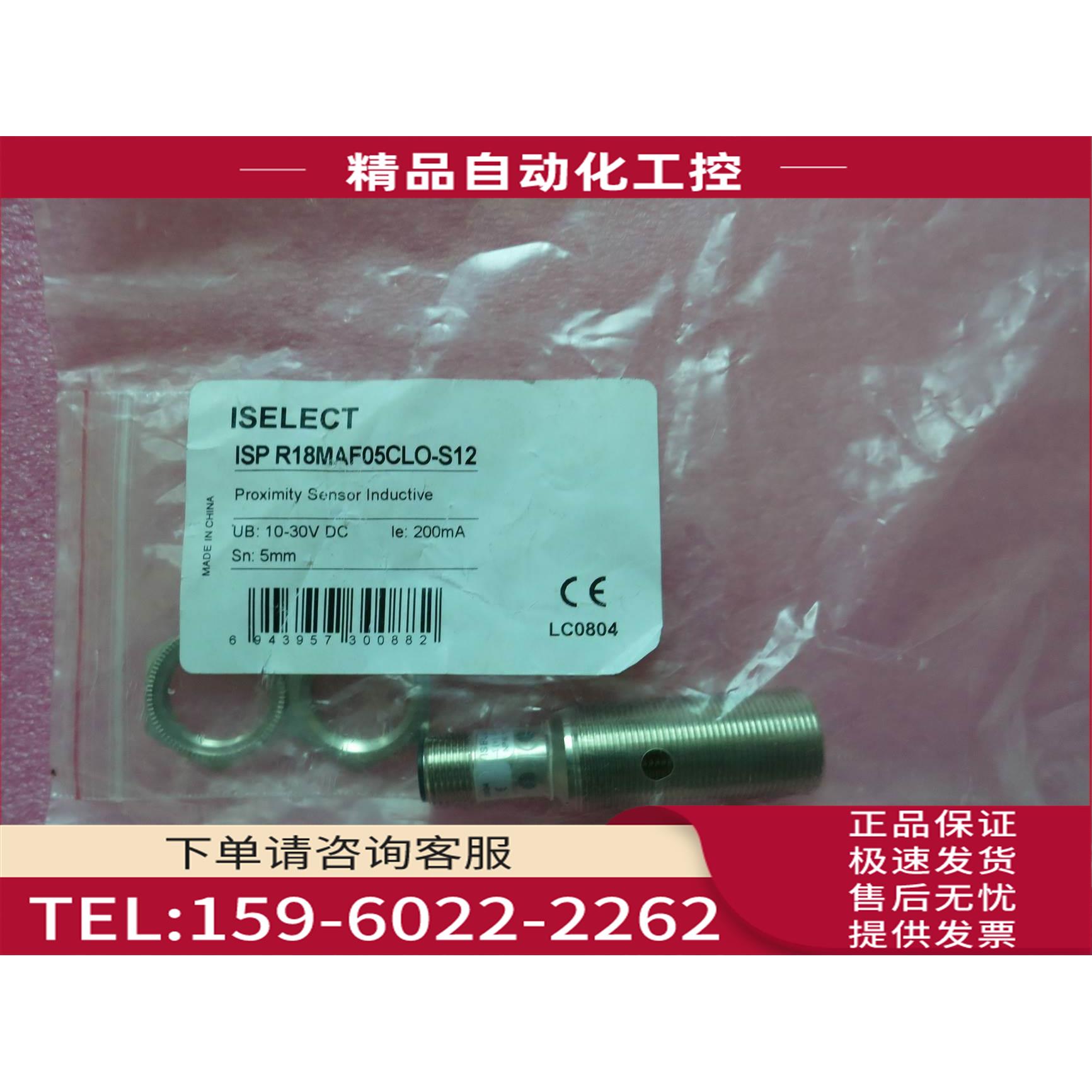 ISELECT安泽传感器 ISP R18MAF05CLO-S12【议价】