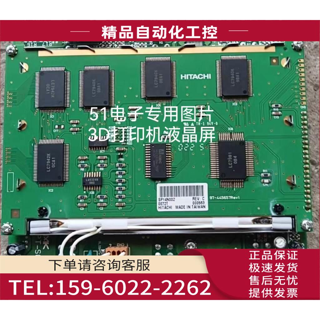 打印机替代液晶屏SP14N002 SP14Q003液晶屏【议价】