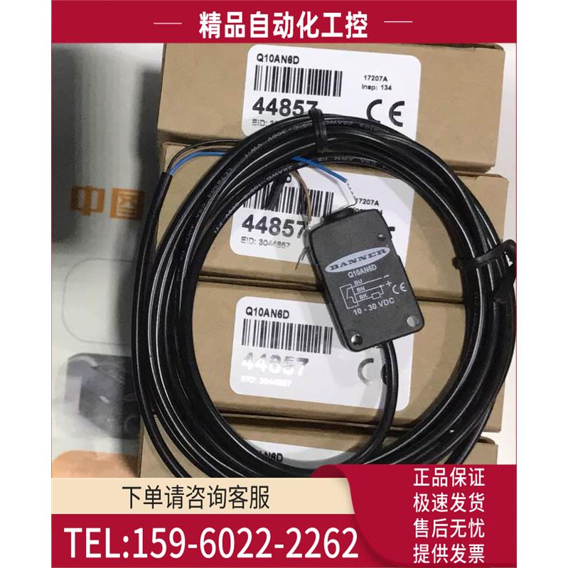 Q10AN6D Q10AP6D邦纳BANNER光电开关 【议价】