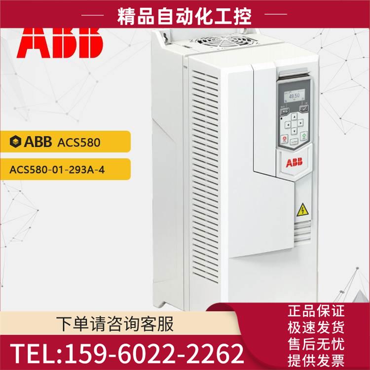 变频器ACS580 ACS580-01-293A-4三相电压400V额定功率160KW【议价