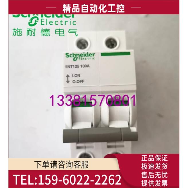 A9S68291型断路器iINT 100A 2P隔离开关【议价】