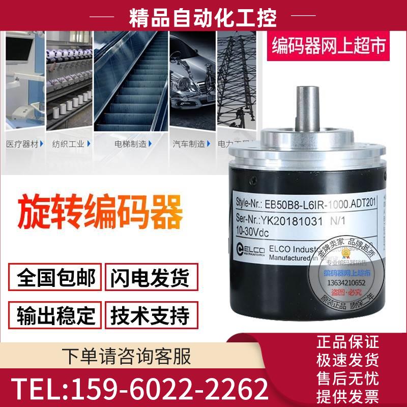 EC50A8-L6PR-4096ELCO旋转编码器4096脉冲实心轴8mm【议价】