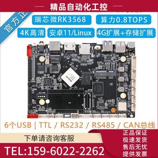 议价 AIOT 3568A瑞芯RK3568数字标牌智能自助终端安卓主板