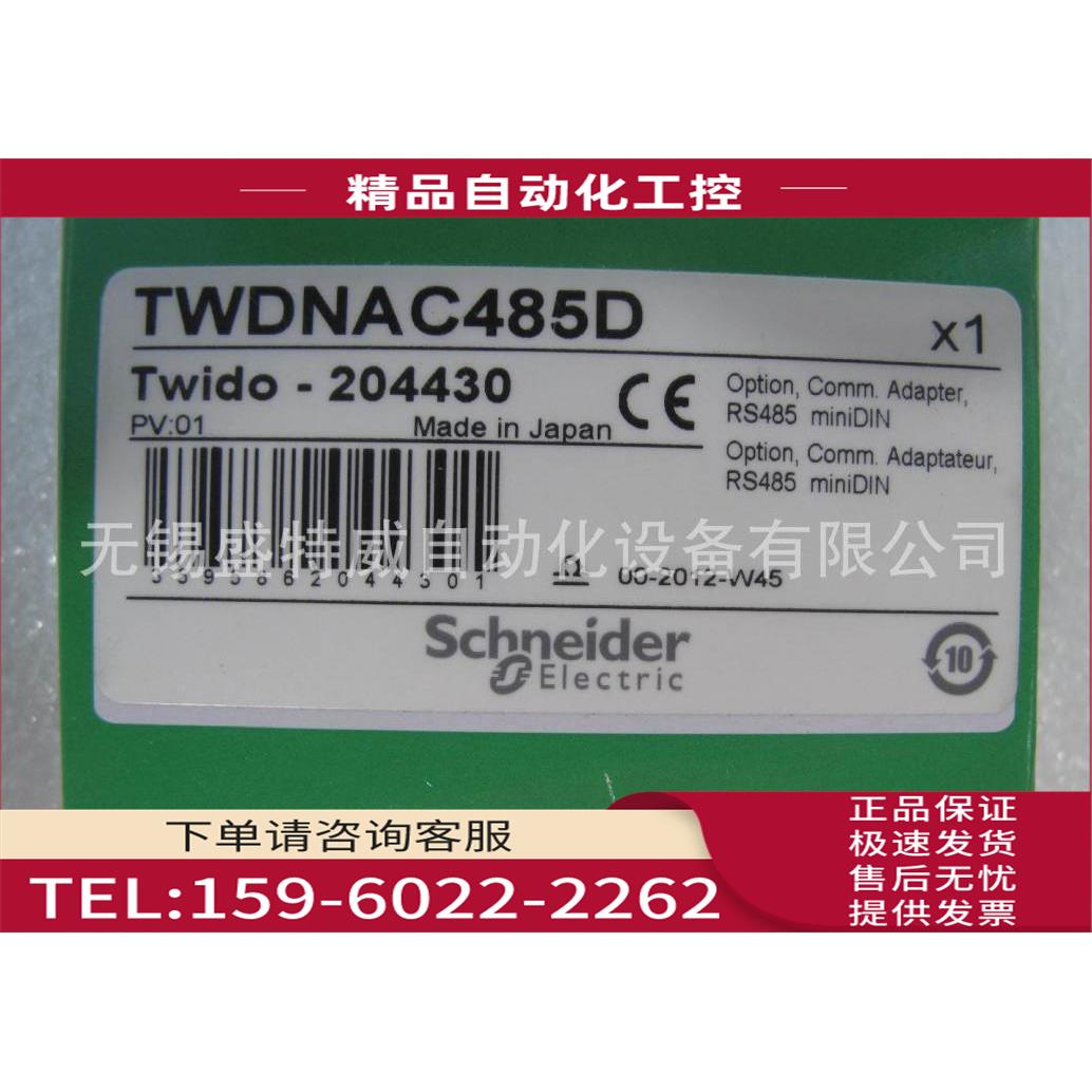 PLC配件 通讯模块 RS485通讯适配卡 TWDNAC485D【议价】
