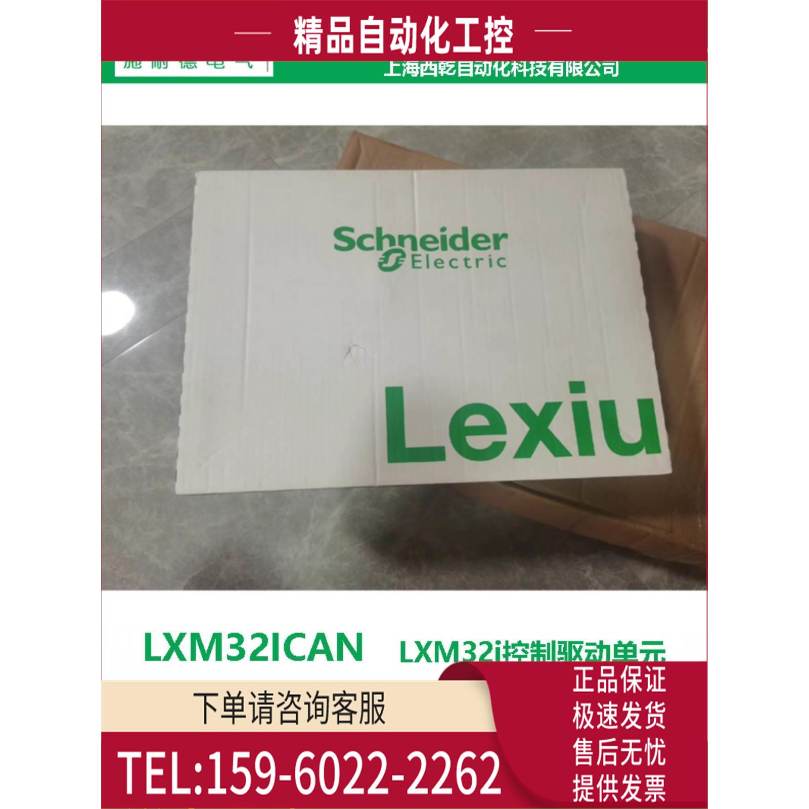 LXM32i控制单LXM32ICAN伺服器 商【议价】