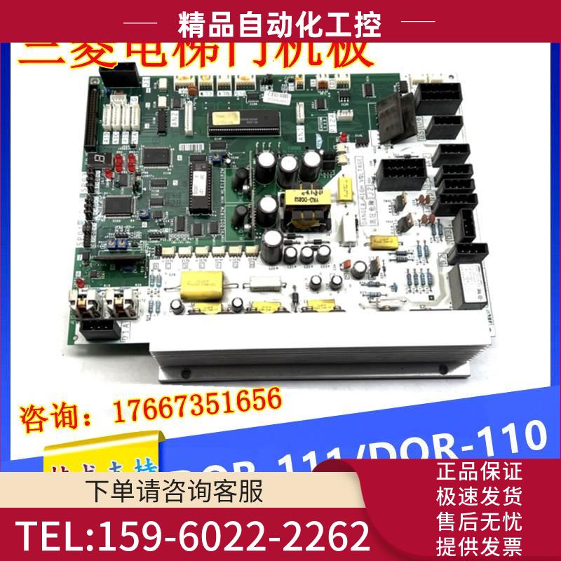 电梯门机板DOR-111B DOR-110B轿顶门机控制板 秒发【议价】