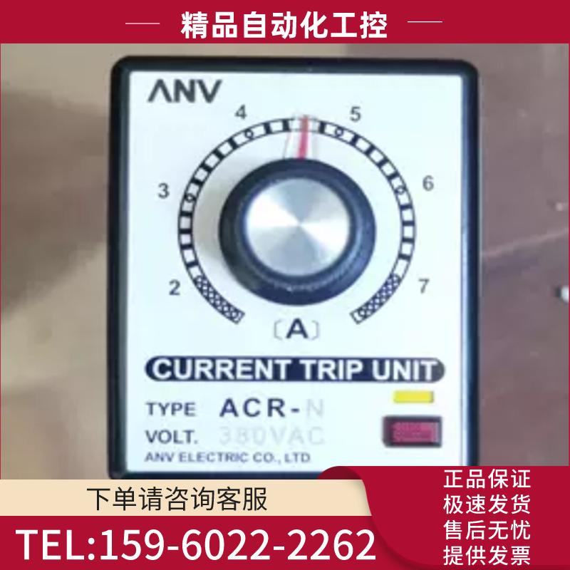 2-1-3 原装正品台湾ANLY安良ACR-N 电流继电器【议价】