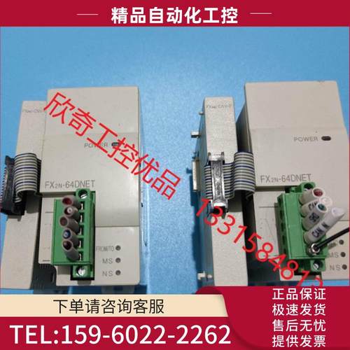 PLC模块 FX2N-64DNET 新 一【议价】
