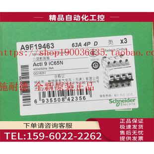 IC65N D2A空气开关A9F19402 议价