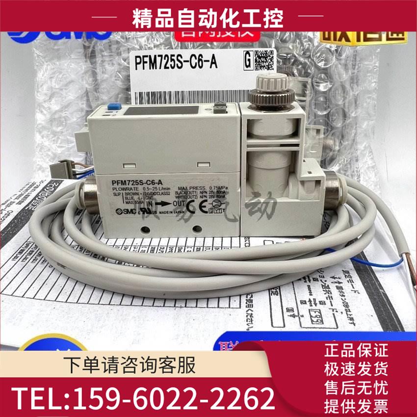 SMC流量开关PFM710/PFM711/PFM725S/PFM750S-01/C4/C6/C8-A-M【议
